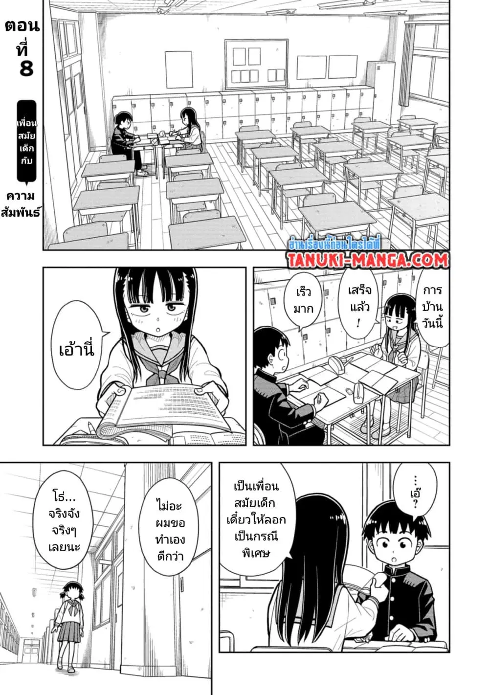 Kyou kara Hajimeru Osananajimi ตอนที่ 8 หน้า 1