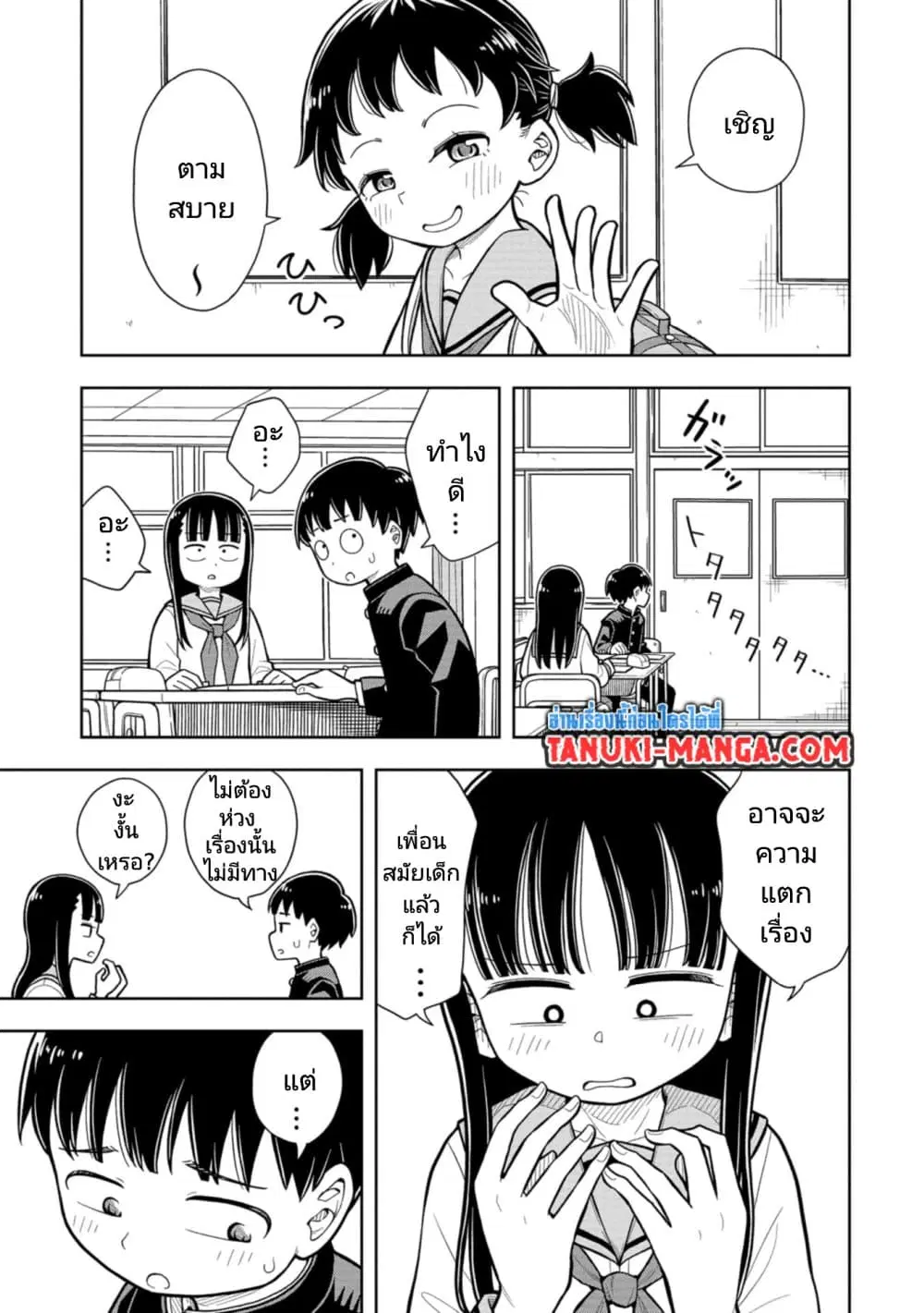 Kyou kara Hajimeru Osananajimi ตอนที่ 8 หน้า 2