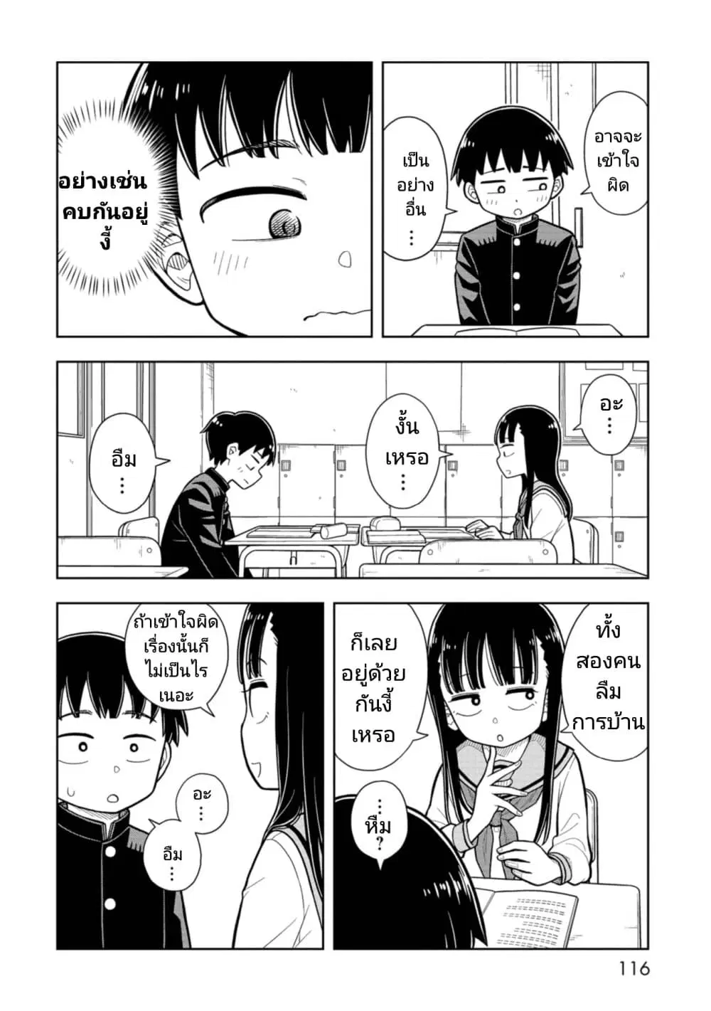 Kyou kara Hajimeru Osananajimi ตอนที่ 8 หน้า 3