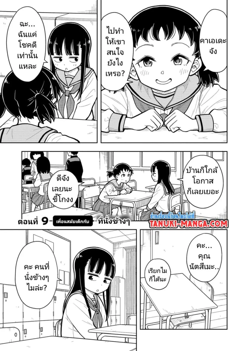 Kyou kara Hajimeru Osananajimi ตอนที่ 9 หน้า 1
