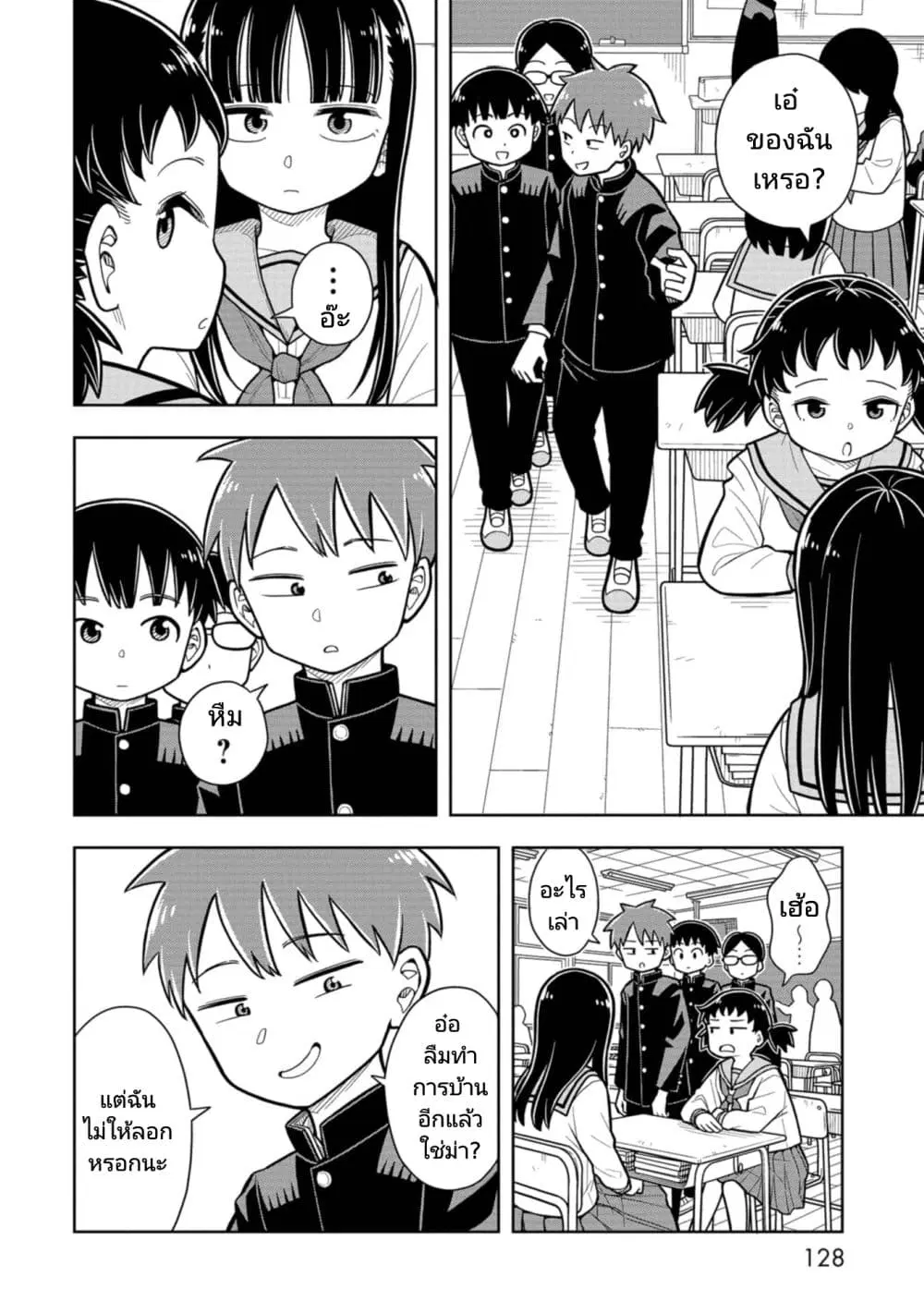 Kyou kara Hajimeru Osananajimi ตอนที่ 9 หน้า 2