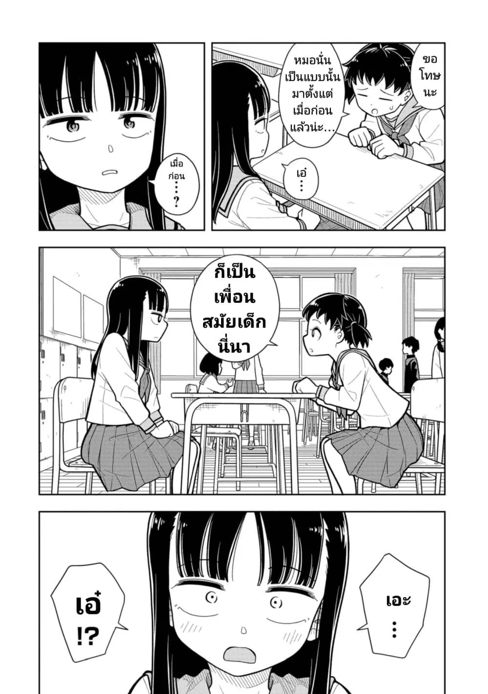 Kyou kara Hajimeru Osananajimi ตอนที่ 9 หน้า 3