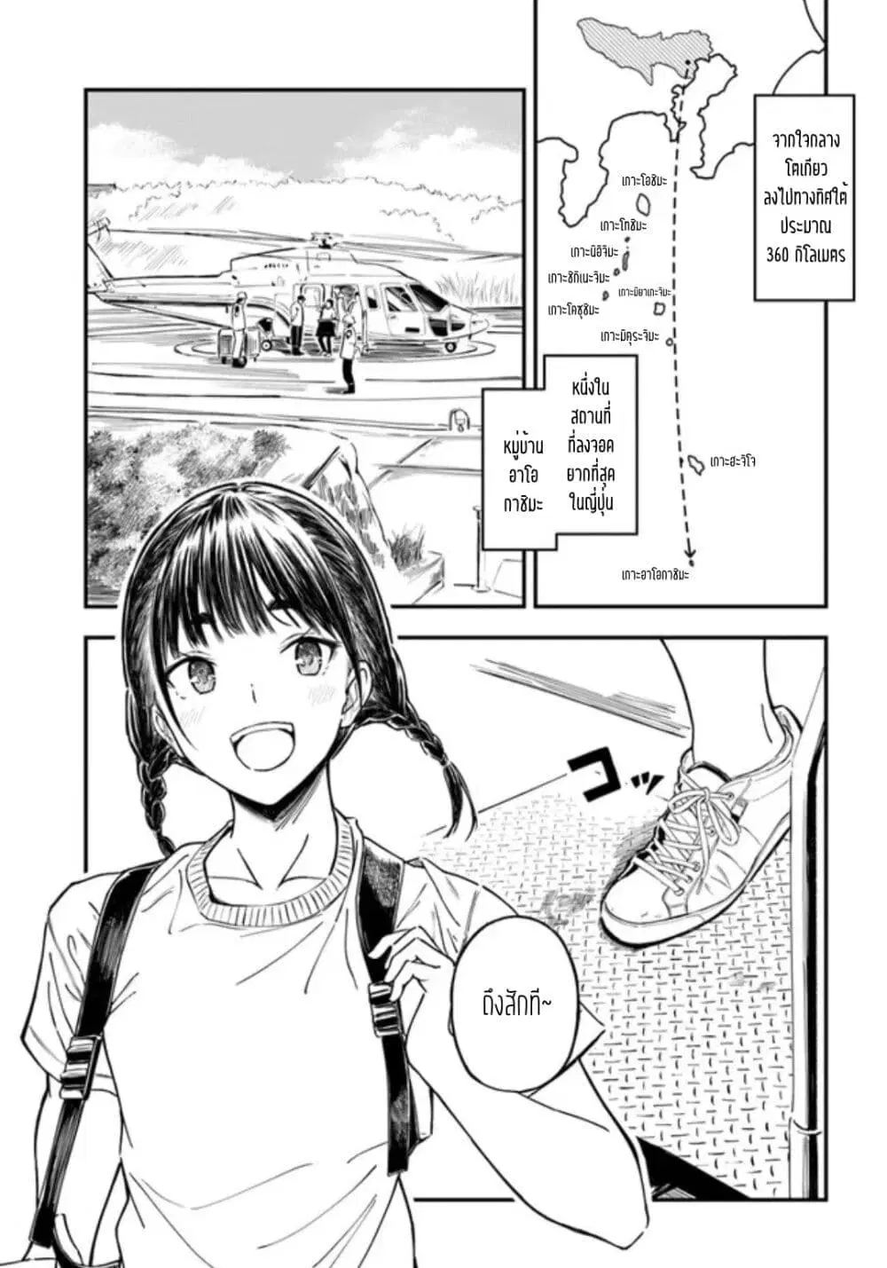 Kyou Kara Koko de Kura”SHIMA”su!? ตอนที่ 1 หน้า 1