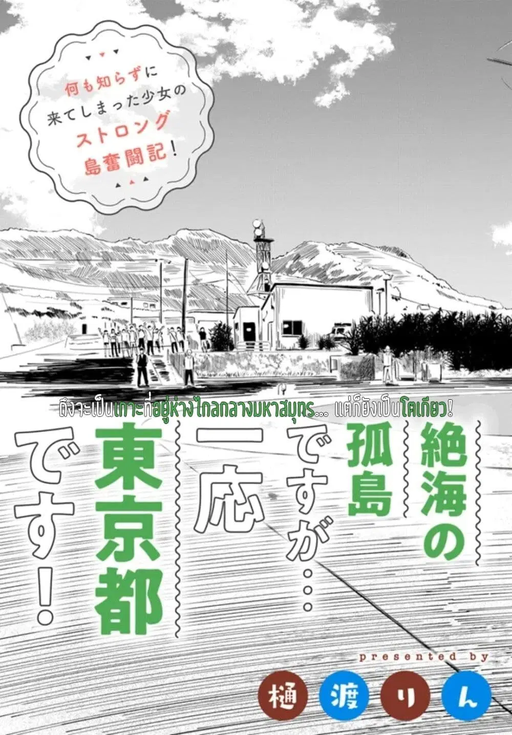 Kyou Kara Koko de Kura”SHIMA”su!? ตอนที่ 1 หน้า 3