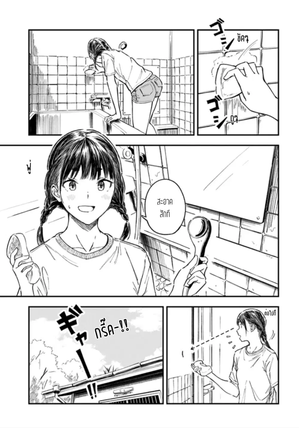 Kyou Kara Koko de Kura”SHIMA”su!? ตอนที่ 2 หน้า 1