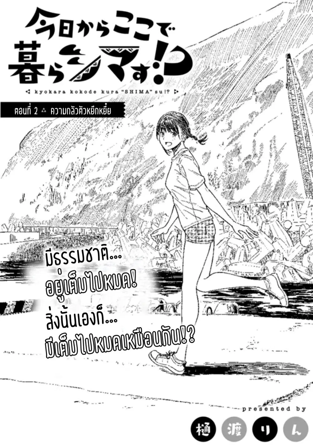 Kyou Kara Koko de Kura”SHIMA”su!? ตอนที่ 2 หน้า 2