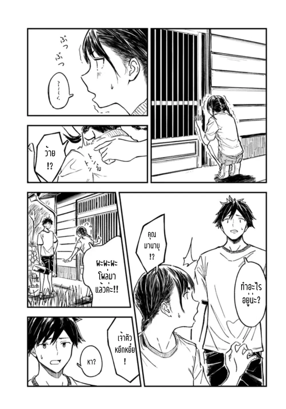 Kyou Kara Koko de Kura”SHIMA”su!? ตอนที่ 2 หน้า 3