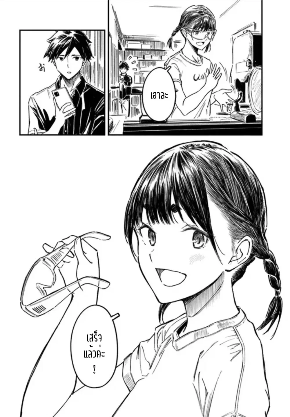 Kyou Kara Koko de Kura”SHIMA”su!? ตอนที่ 3 หน้า 2