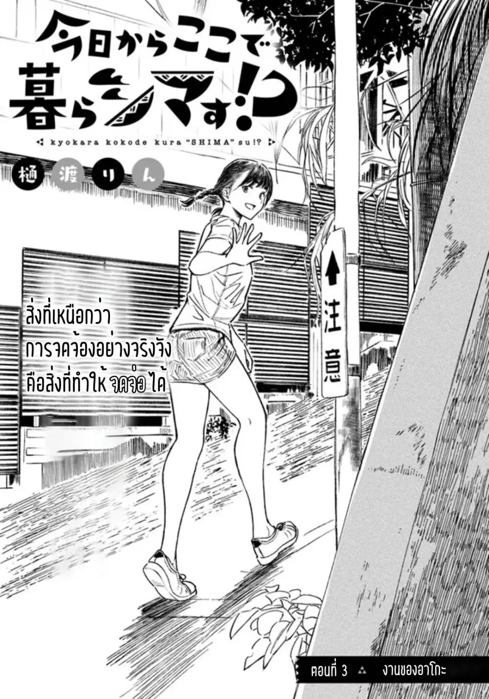 Kyou Kara Koko de Kura”SHIMA”su!? ตอนที่ 3 หน้า 3