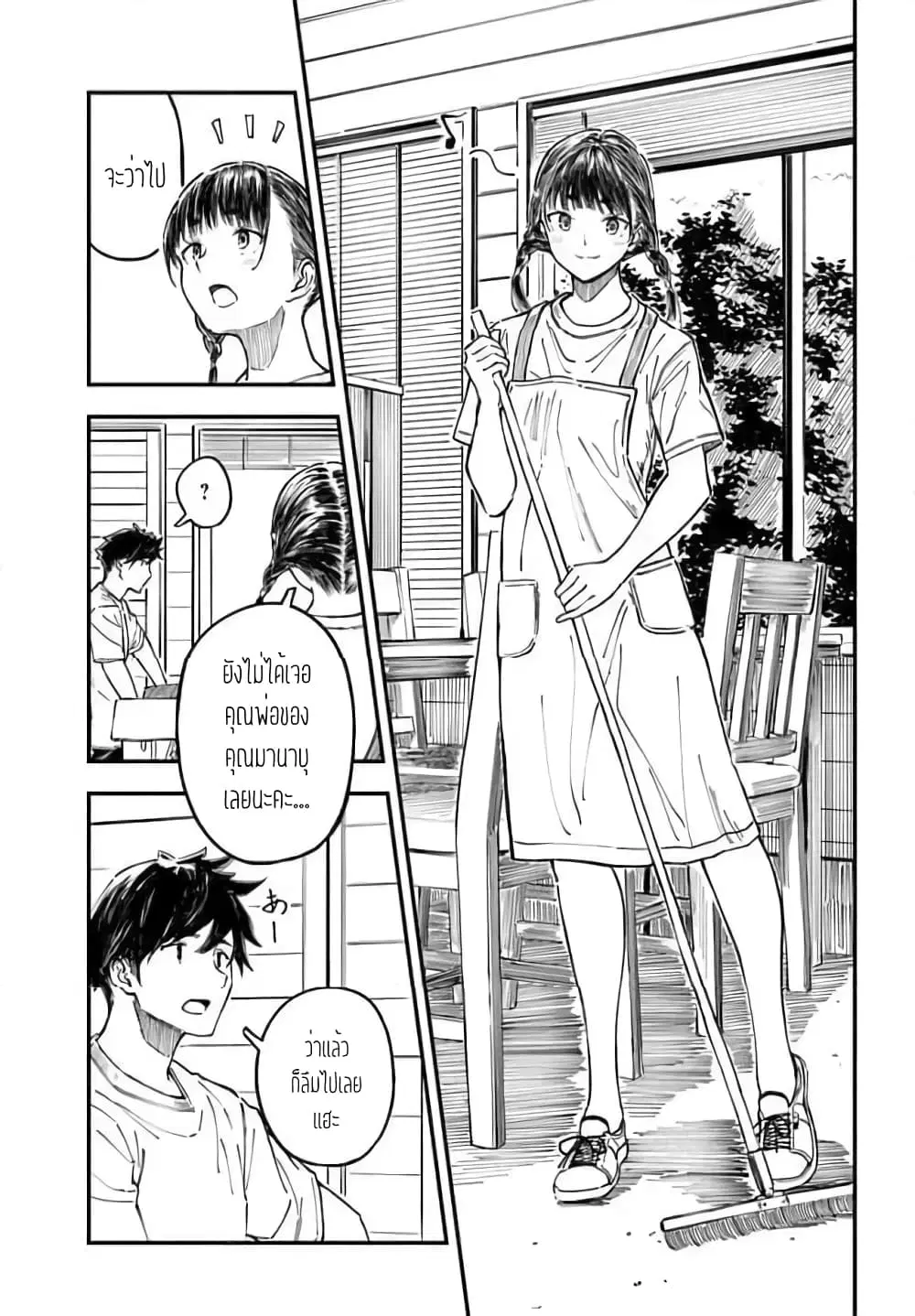 Kyou Kara Koko de Kura”SHIMA”su!? ตอนที่ 4 หน้า 1