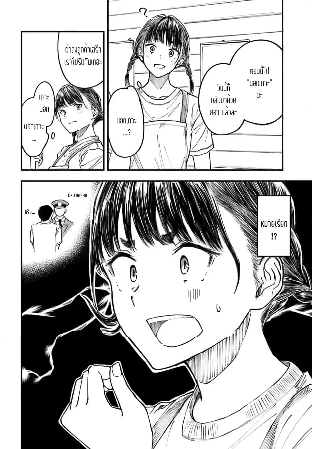 Kyou Kara Koko de Kura”SHIMA”su!? ตอนที่ 4 หน้า 2