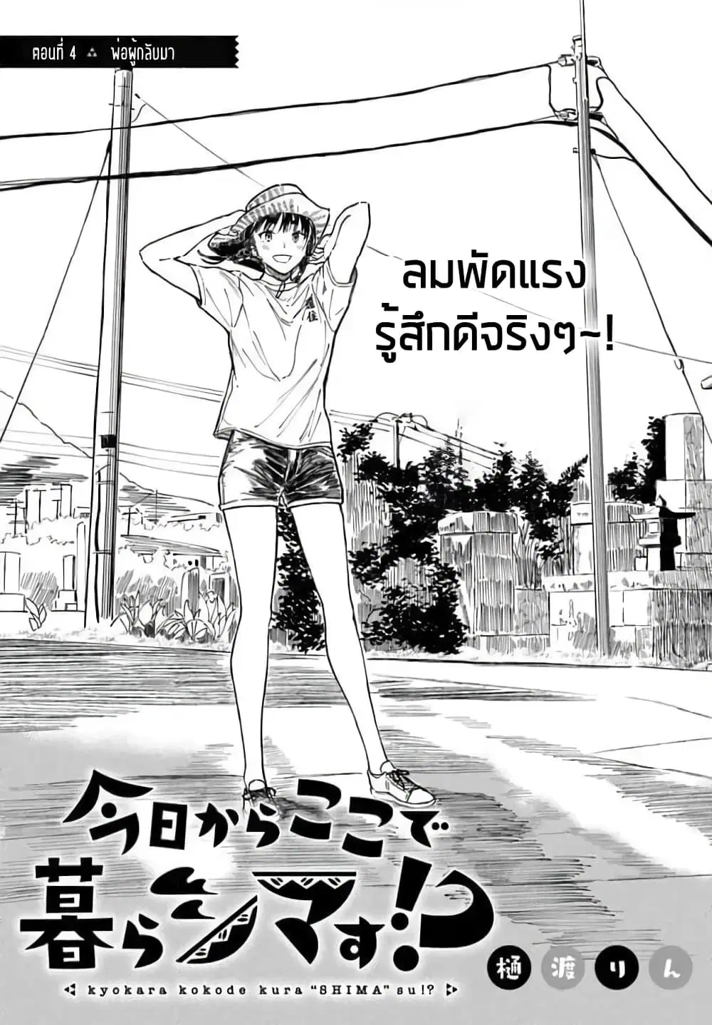 Kyou Kara Koko de Kura”SHIMA”su!? ตอนที่ 4 หน้า 3