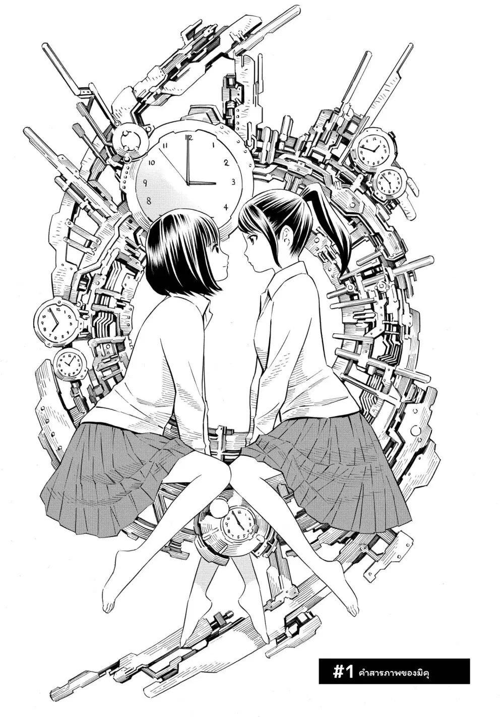 Kyou kara mirai ตอนที่ 1 หน้า 1