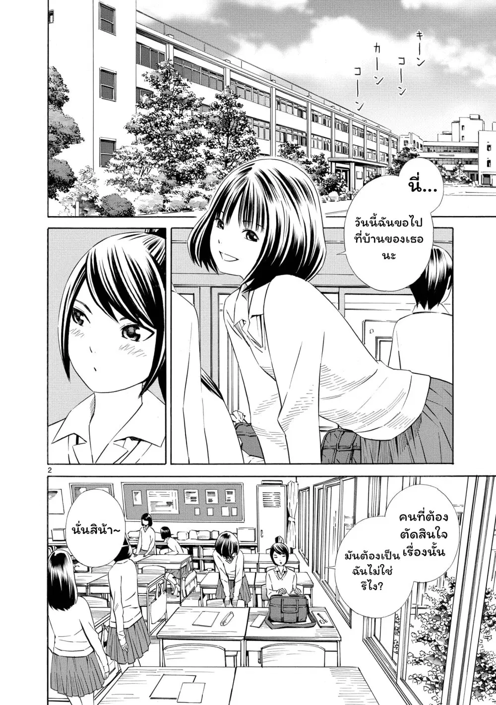 Kyou kara mirai ตอนที่ 1 หน้า 2