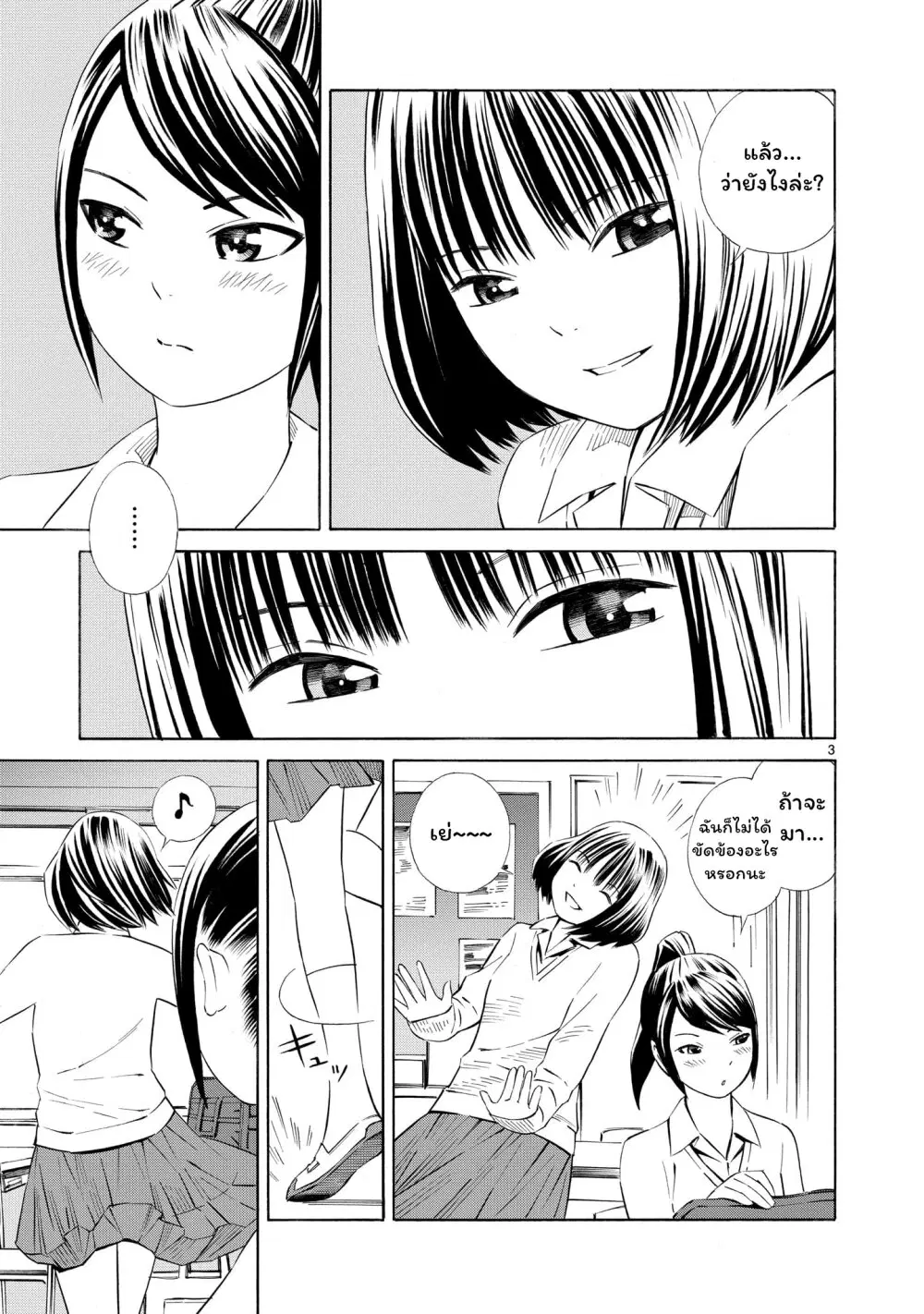 Kyou kara mirai ตอนที่ 1 หน้า 3