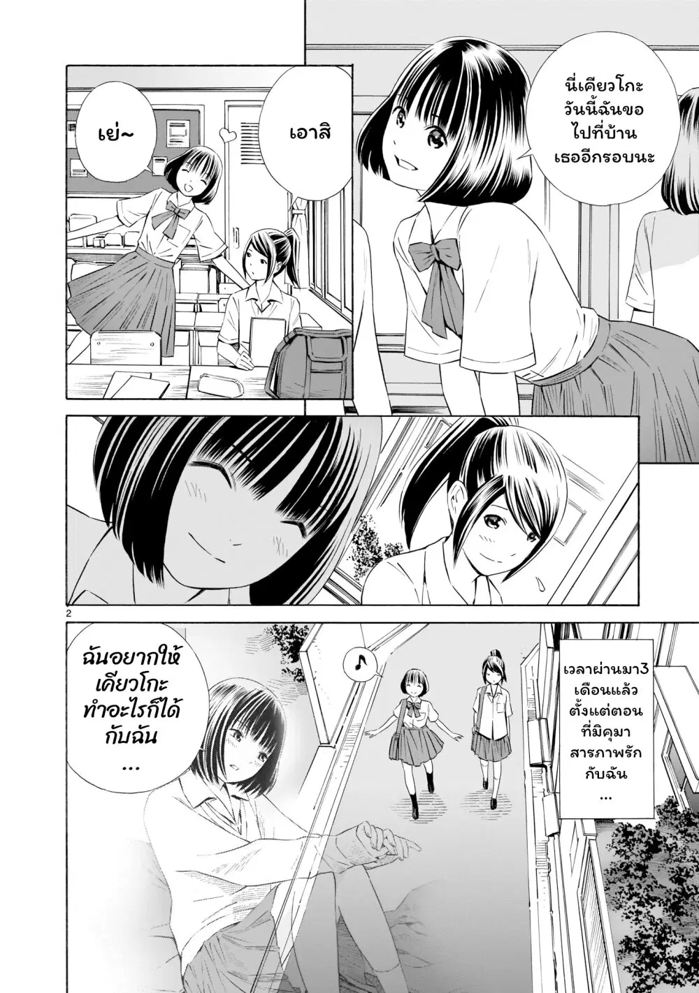 Kyou kara mirai ตอนที่ 10 หน้า 2