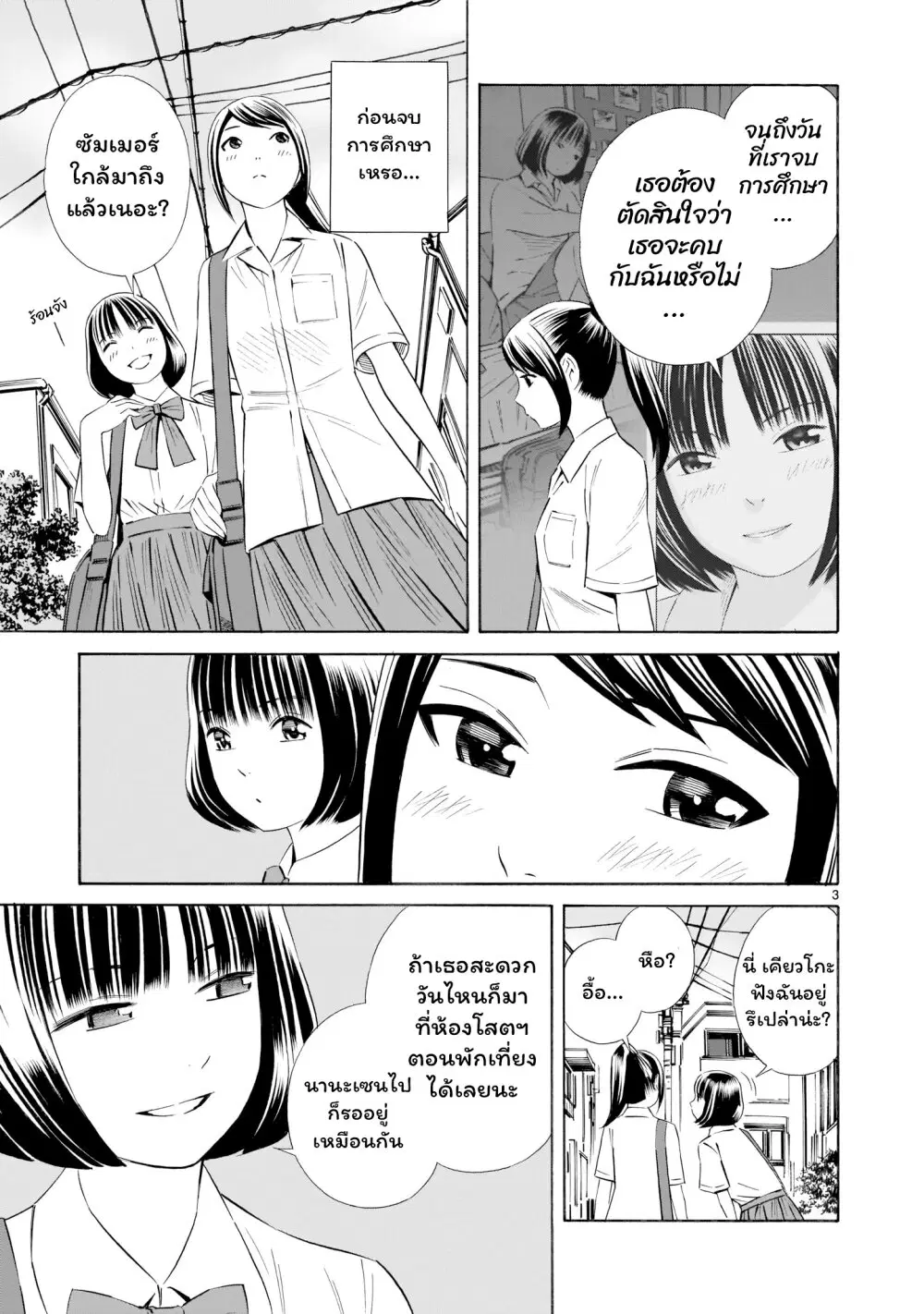 Kyou kara mirai ตอนที่ 10 หน้า 3