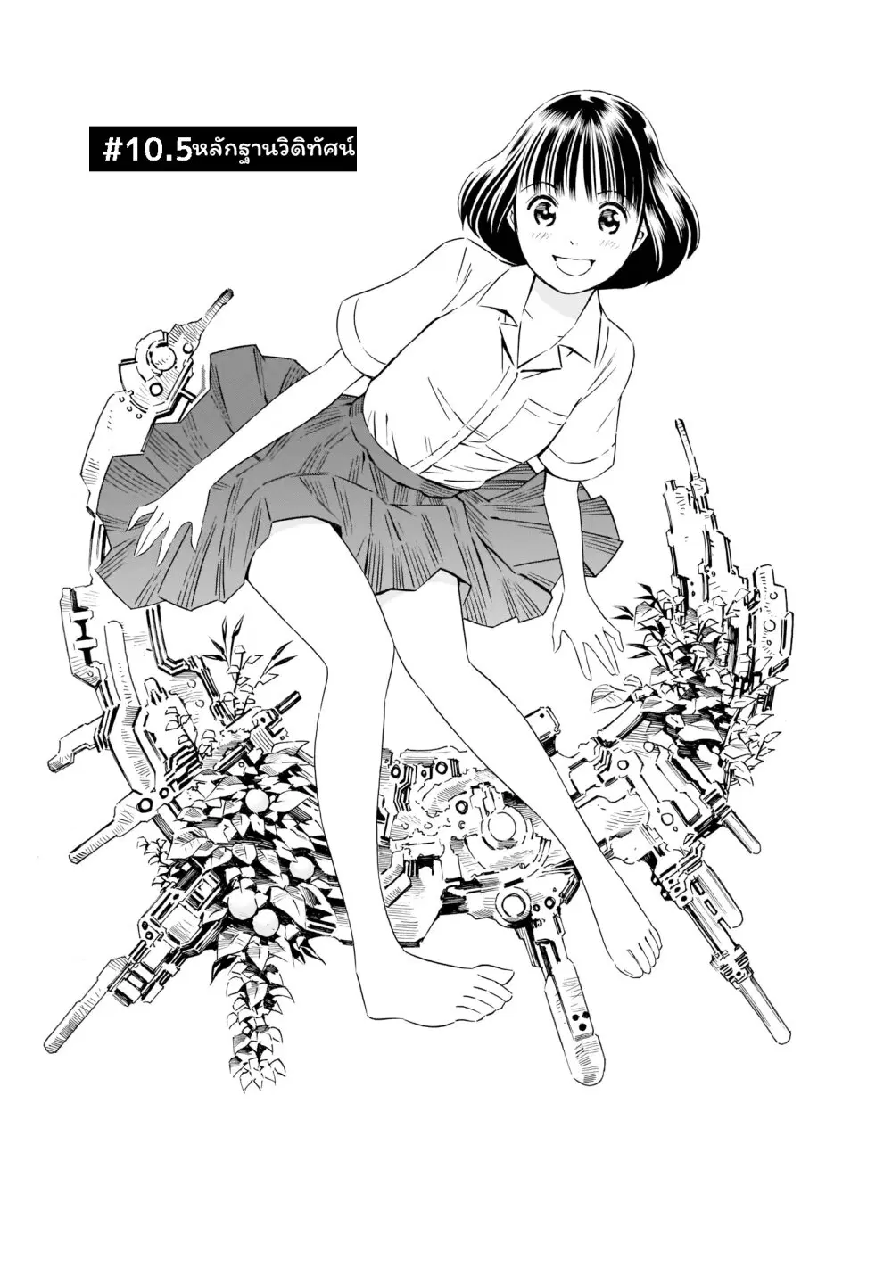 Kyou kara mirai ตอนที่ 10.5 หน้า 1