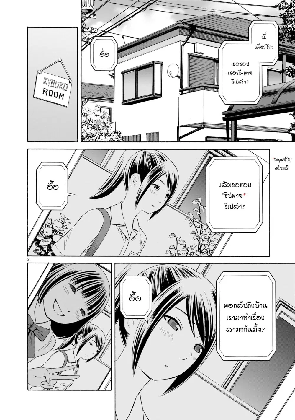 Kyou kara mirai ตอนที่ 10.5 หน้า 2