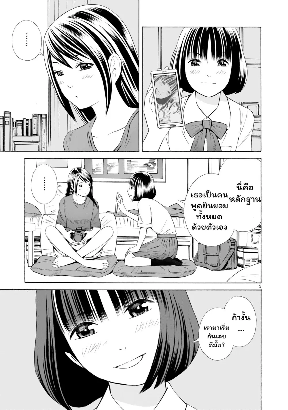 Kyou kara mirai ตอนที่ 10.5 หน้า 3