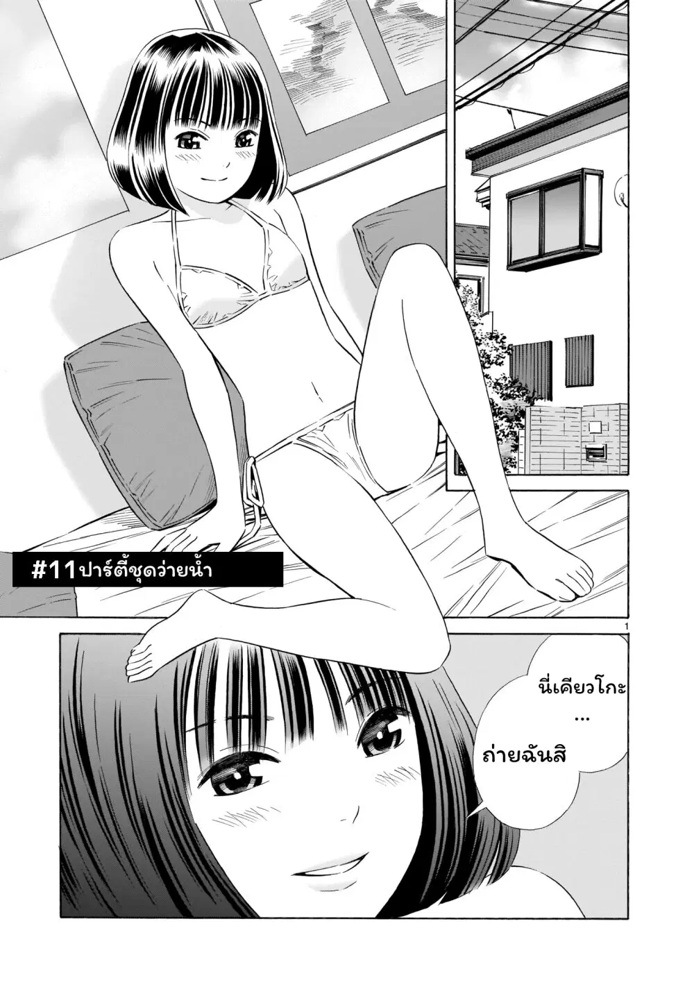 Kyou kara mirai ตอนที่ 11 หน้า 1