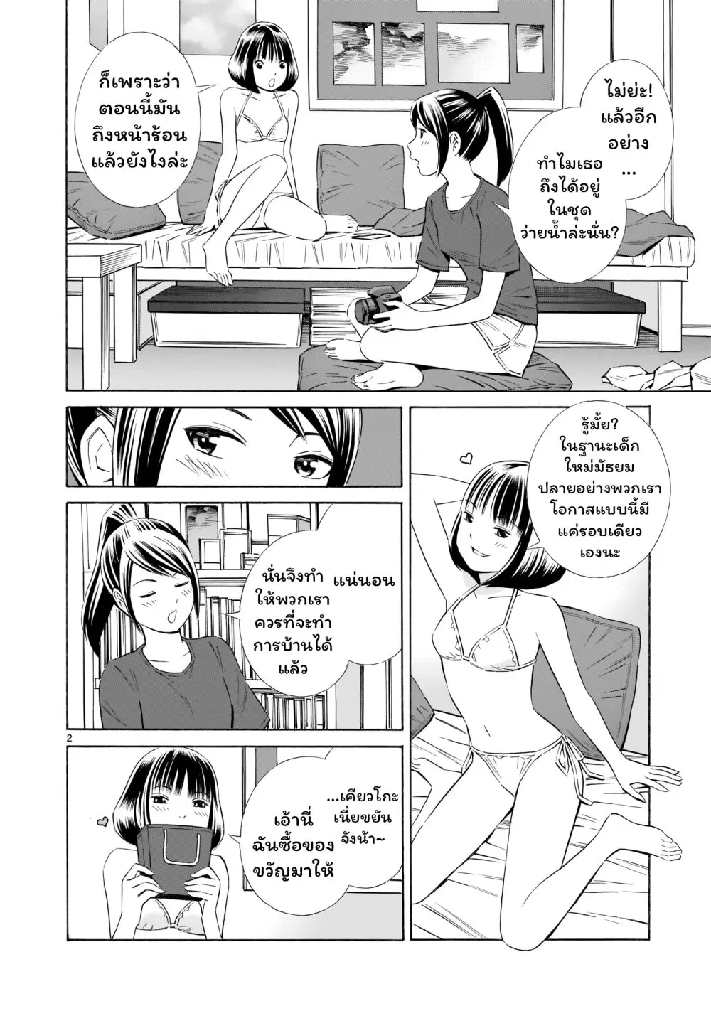 Kyou kara mirai ตอนที่ 11 หน้า 2