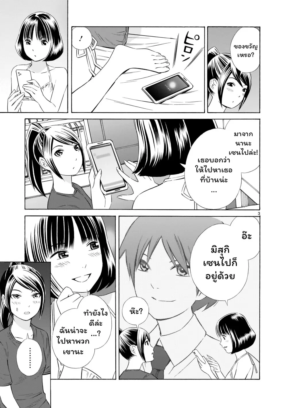 Kyou kara mirai ตอนที่ 11 หน้า 3