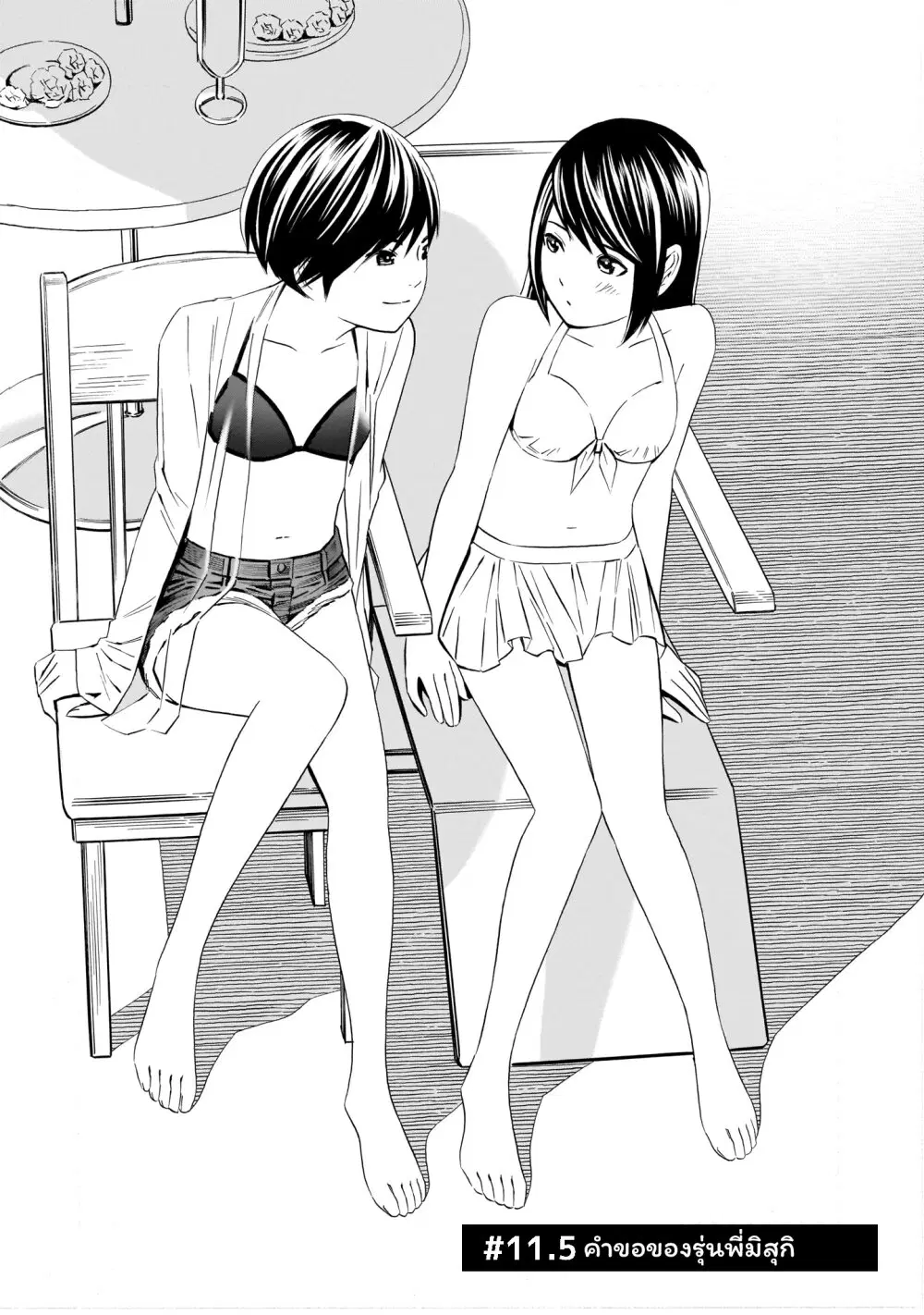 Kyou kara mirai ตอนที่ 11.5 หน้า 1