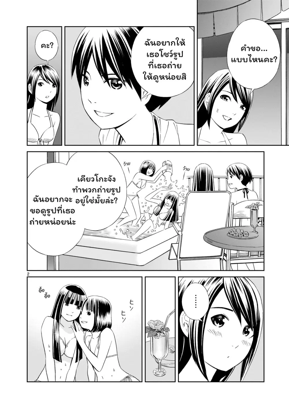 Kyou kara mirai ตอนที่ 11.5 หน้า 2