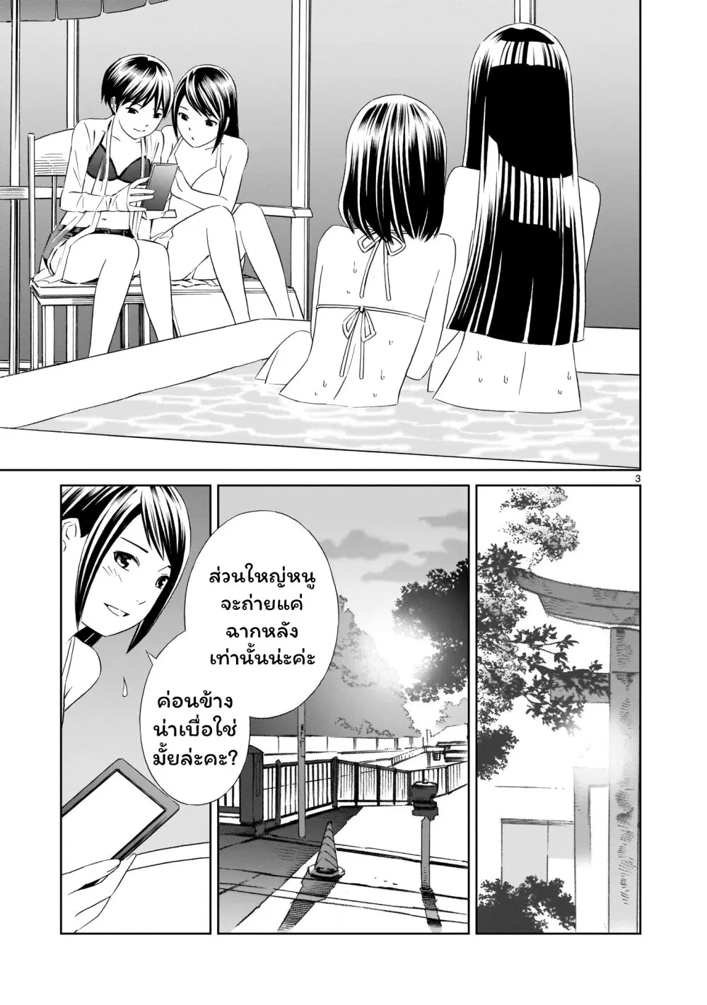 Kyou kara mirai ตอนที่ 11.5 หน้า 3