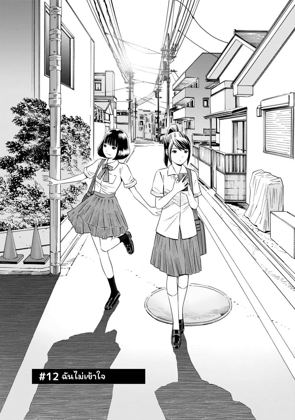 Kyou kara mirai ตอนที่ 12 หน้า 1