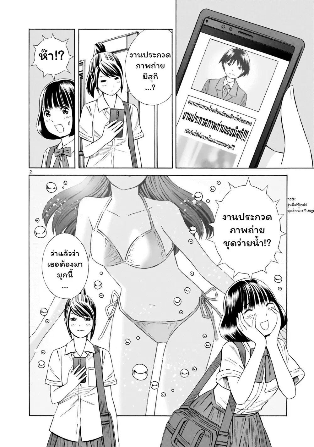 Kyou kara mirai ตอนที่ 12 หน้า 2