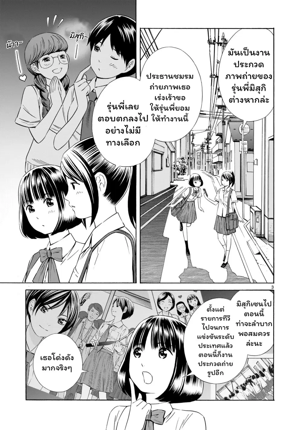Kyou kara mirai ตอนที่ 12 หน้า 3