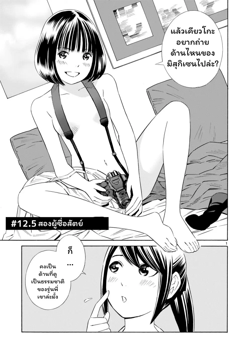 Kyou kara mirai ตอนที่ 12.5 หน้า 1