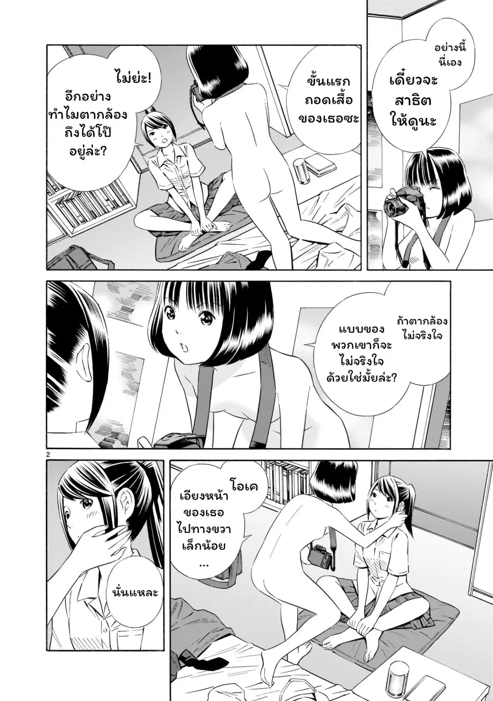 Kyou kara mirai ตอนที่ 12.5 หน้า 2