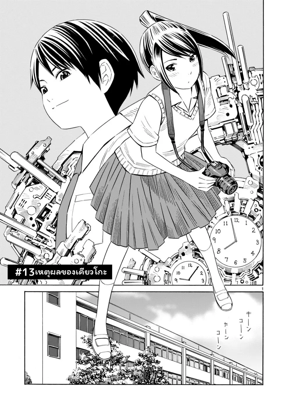 Kyou kara mirai ตอนที่ 13 หน้า 1