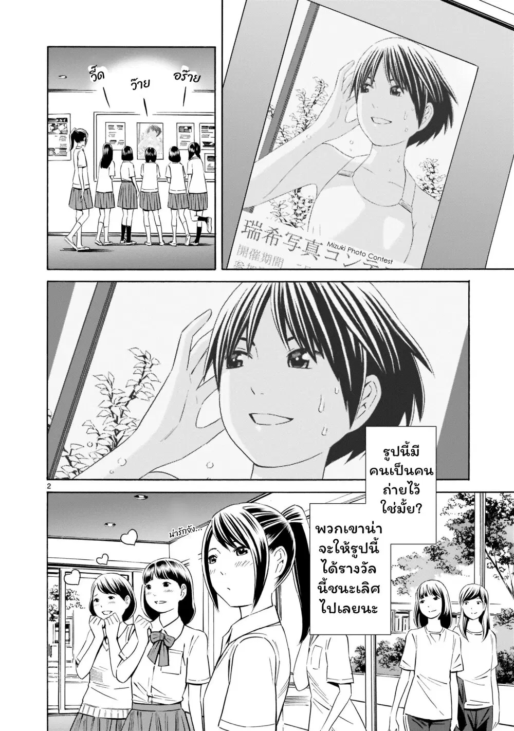 Kyou kara mirai ตอนที่ 13 หน้า 2