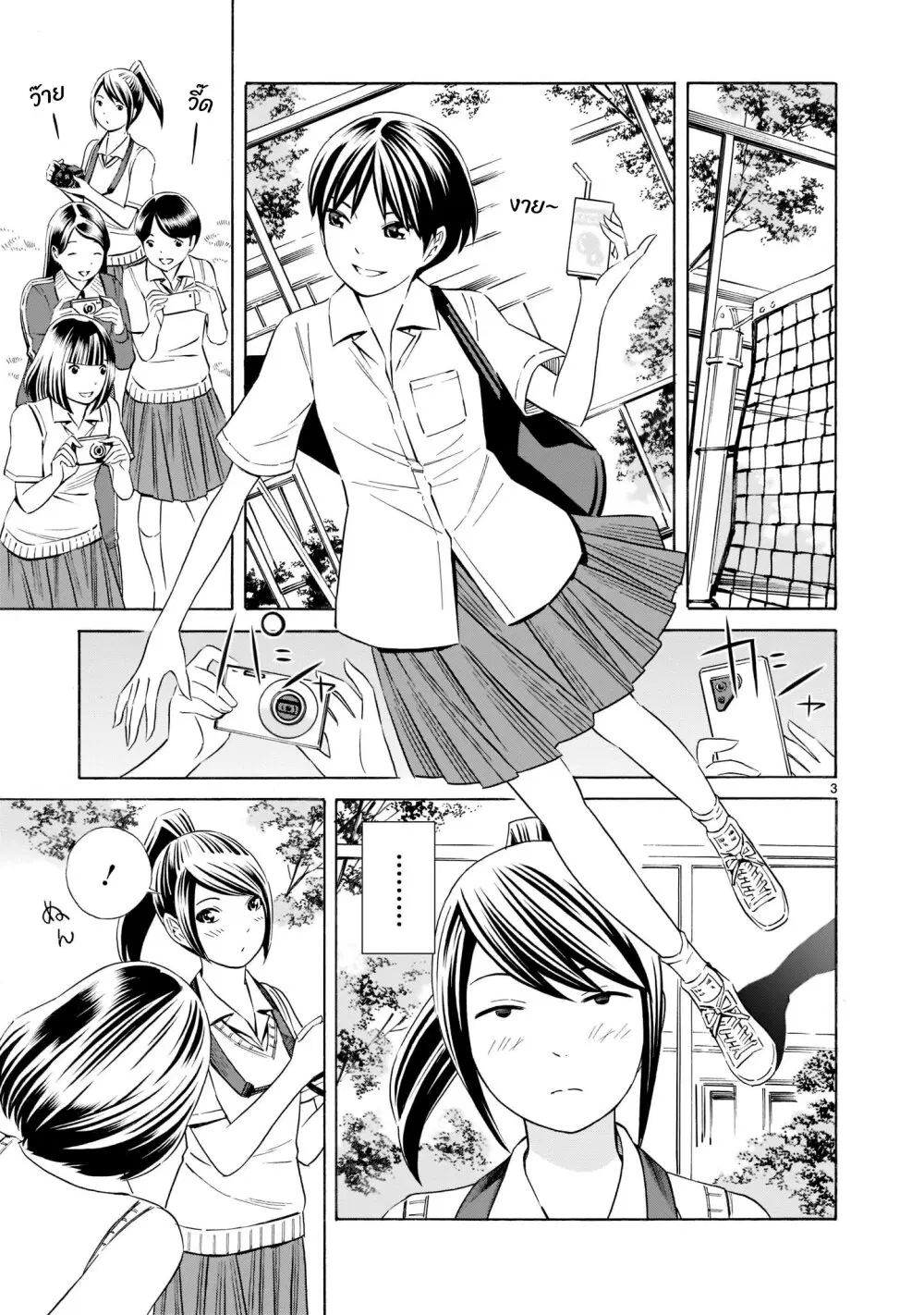 Kyou kara mirai ตอนที่ 13 หน้า 3