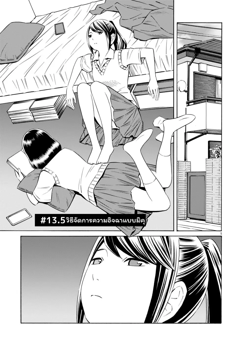 Kyou kara mirai ตอนที่ 13.5 หน้า 1