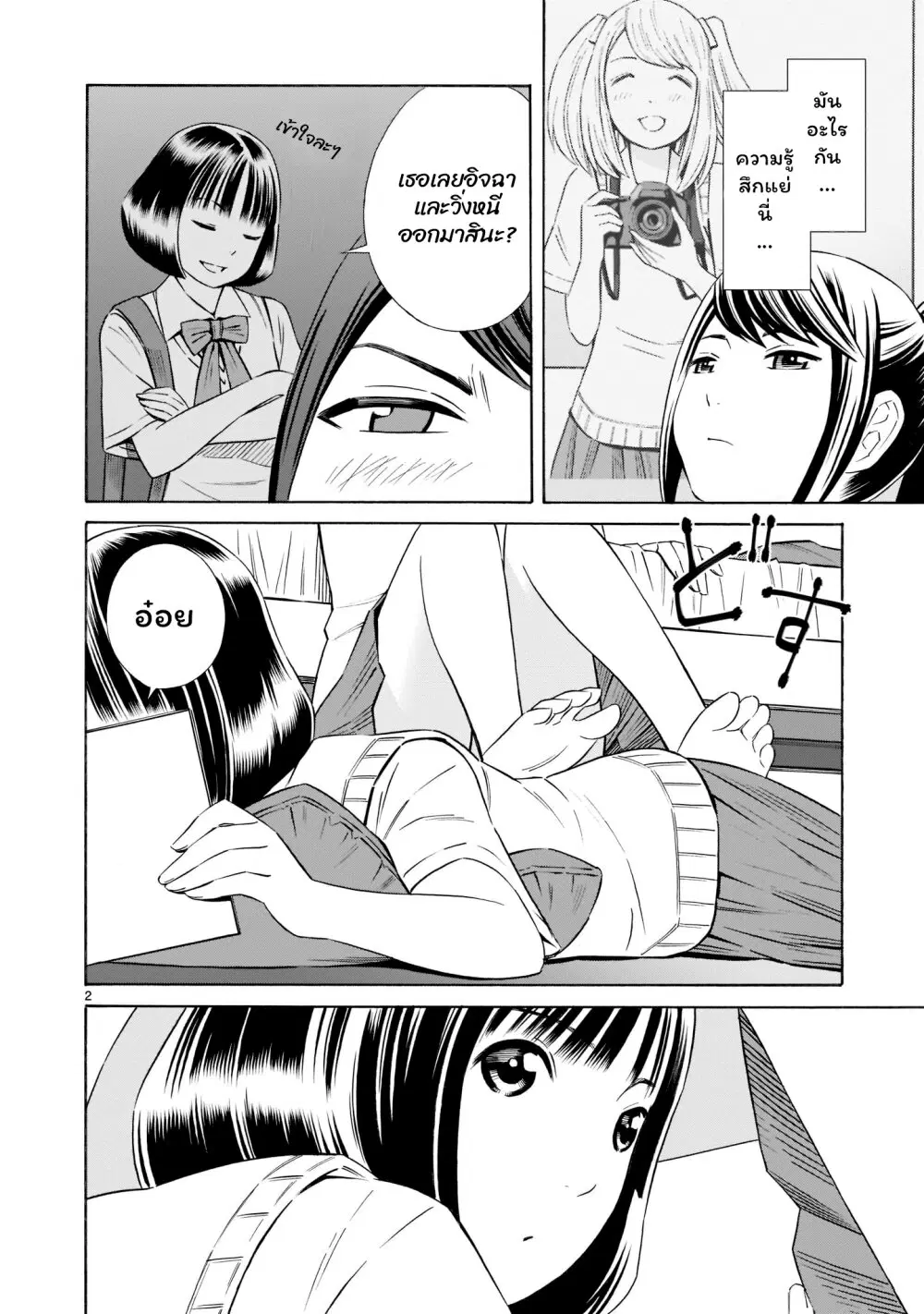 Kyou kara mirai ตอนที่ 13.5 หน้า 2