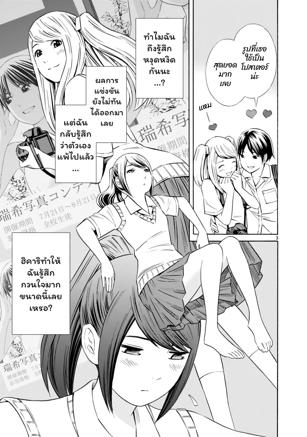 Kyou kara mirai ตอนที่ 13.5 หน้า 3