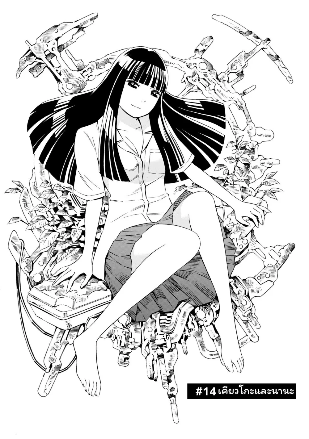 Kyou kara mirai ตอนที่ 14 หน้า 1
