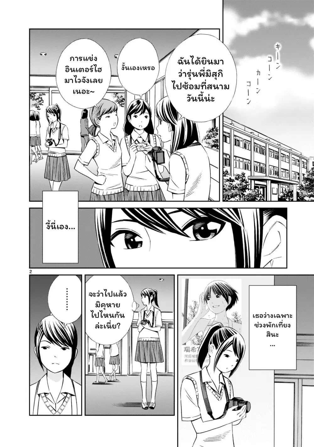 Kyou kara mirai ตอนที่ 14 หน้า 2