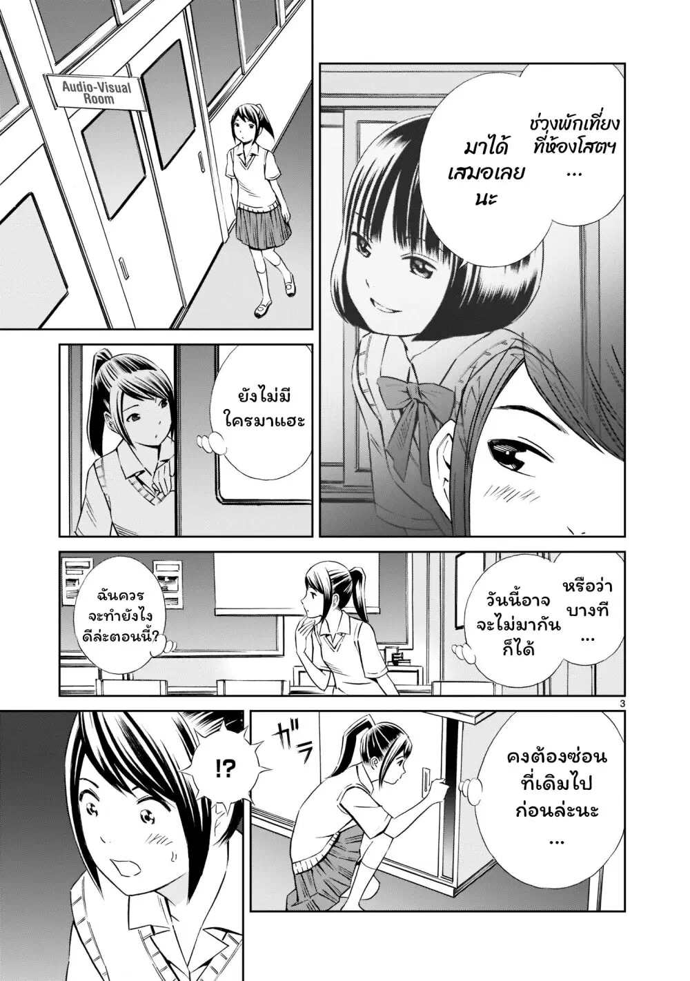 Kyou kara mirai ตอนที่ 14 หน้า 3