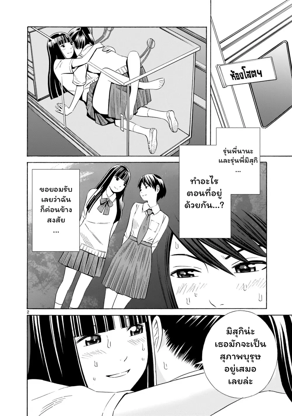 Kyou kara mirai ตอนที่ 14.5 หน้า 2