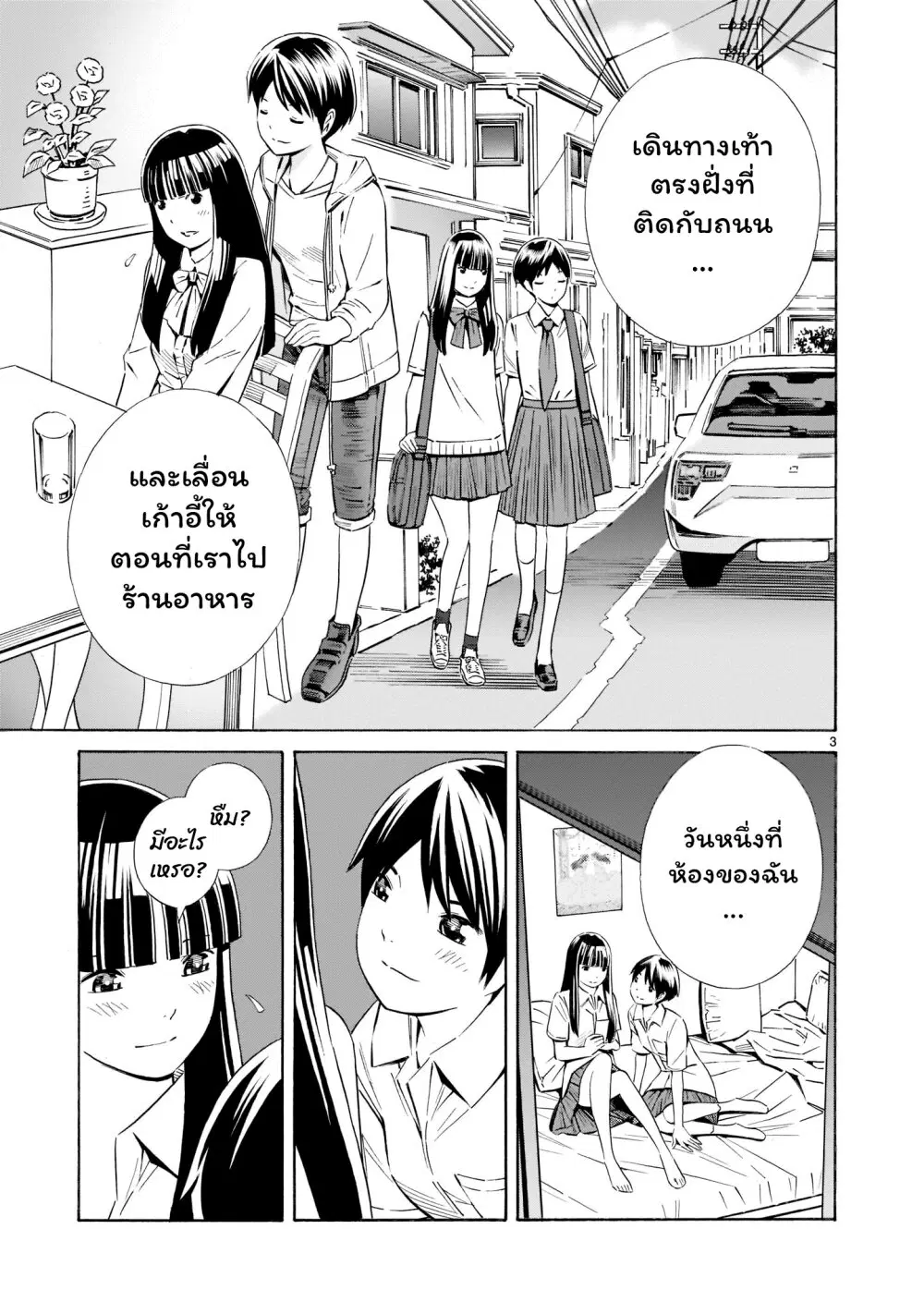 Kyou kara mirai ตอนที่ 14.5 หน้า 3