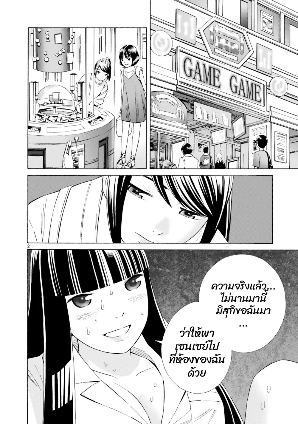 Kyou kara mirai ตอนที่ 15 หน้า 2