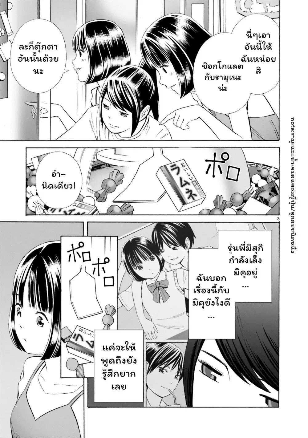 Kyou kara mirai ตอนที่ 15 หน้า 3
