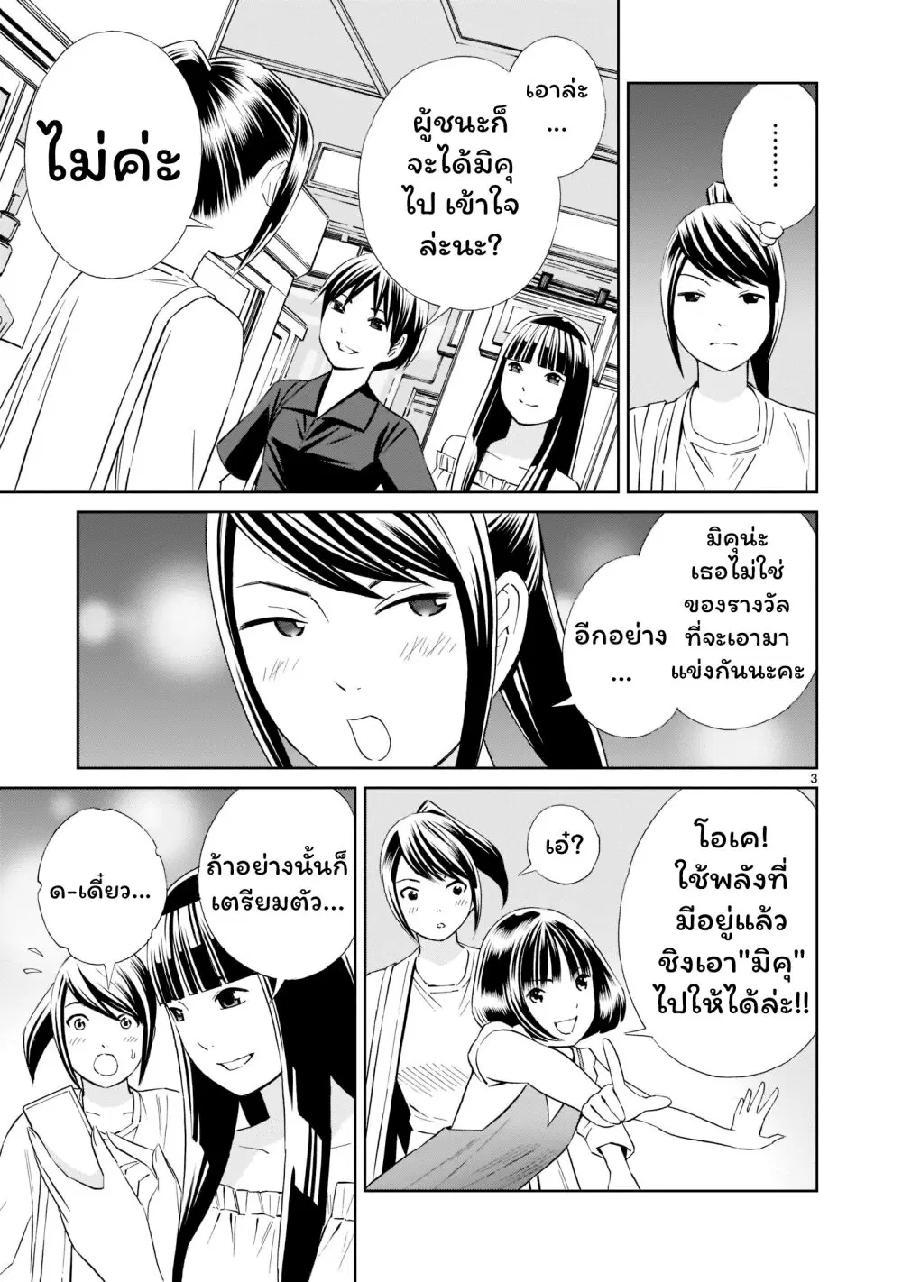 Kyou kara mirai ตอนที่ 15.5 หน้า 3