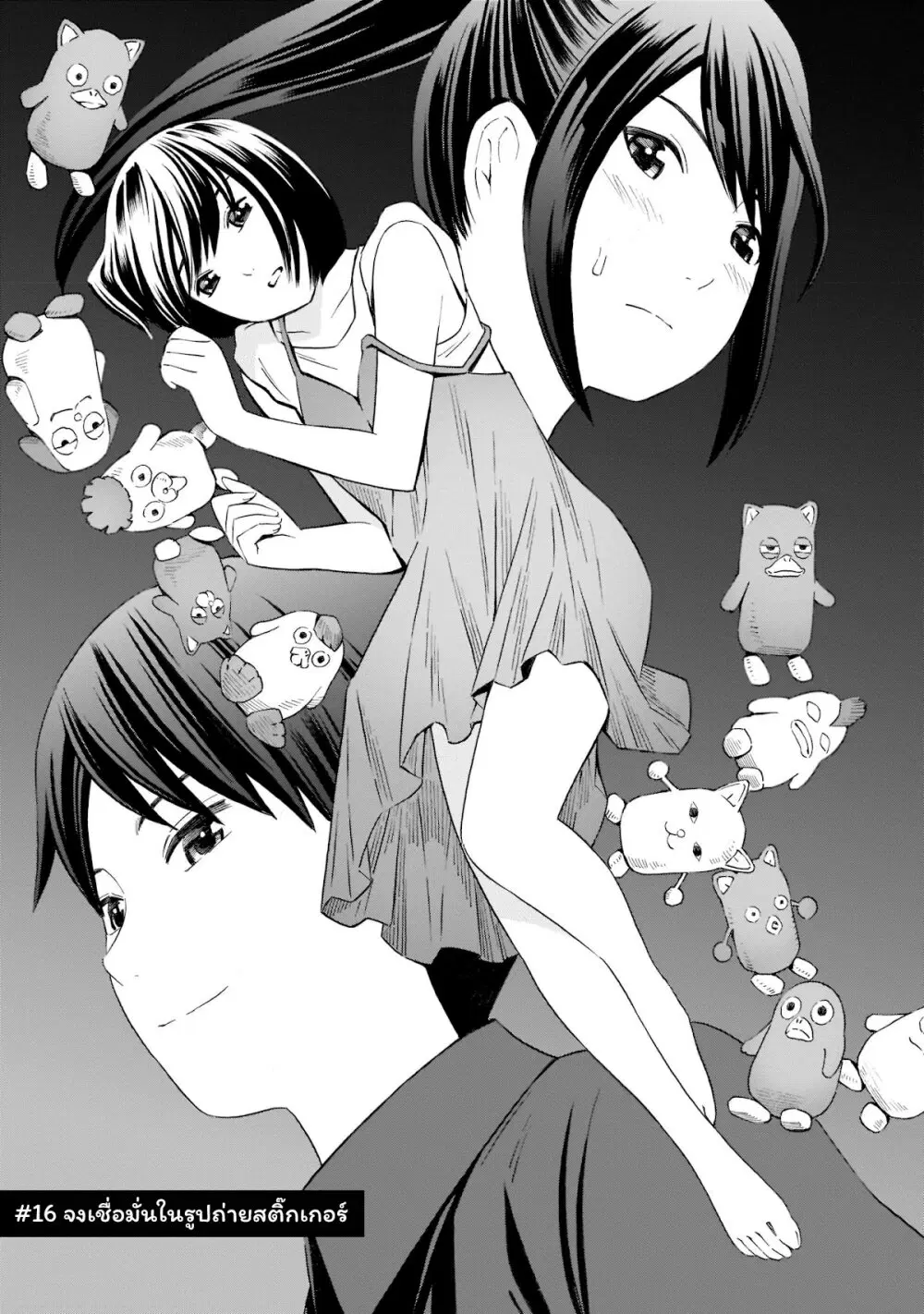 Kyou kara mirai ตอนที่ 16 หน้า 1